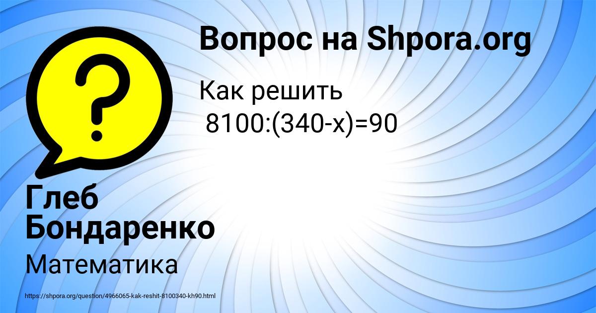 Картинка с текстом вопроса от пользователя Глеб Бондаренко