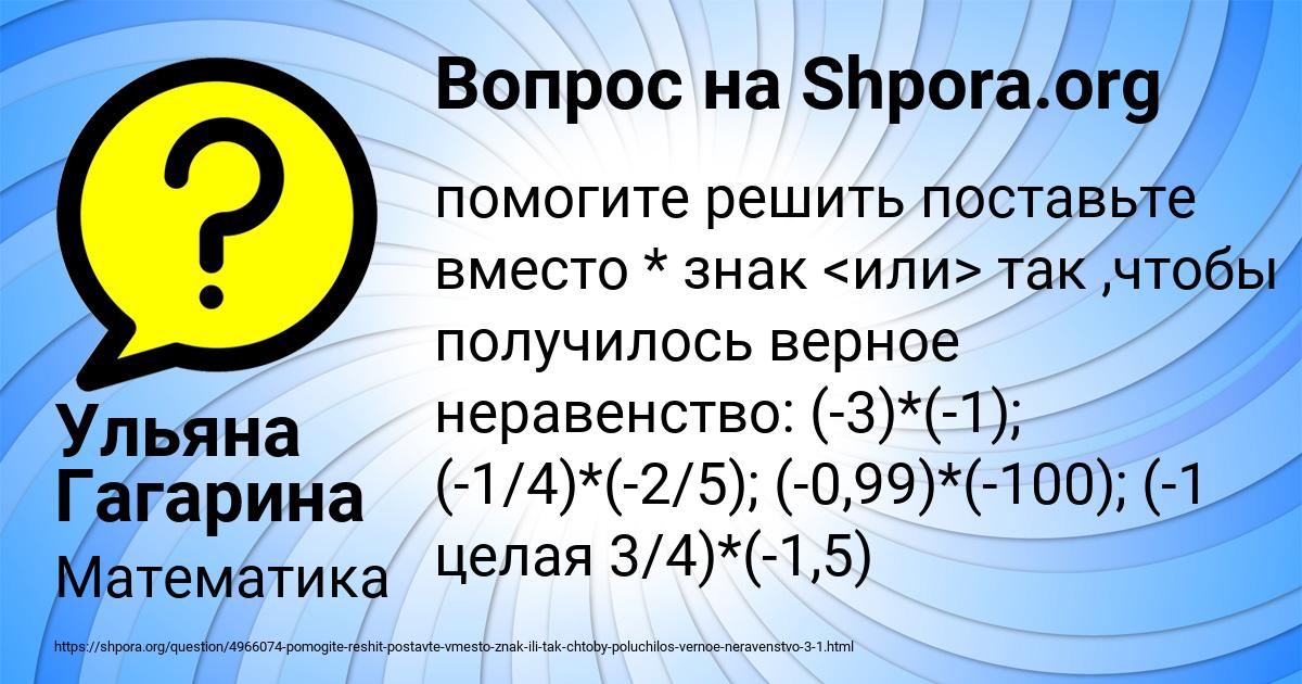 Картинка с текстом вопроса от пользователя Ульяна Гагарина