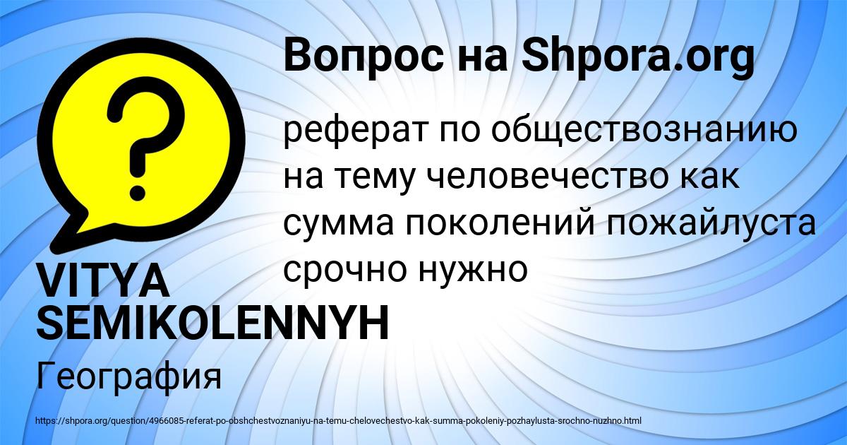 Картинка с текстом вопроса от пользователя VITYA SEMIKOLENNYH