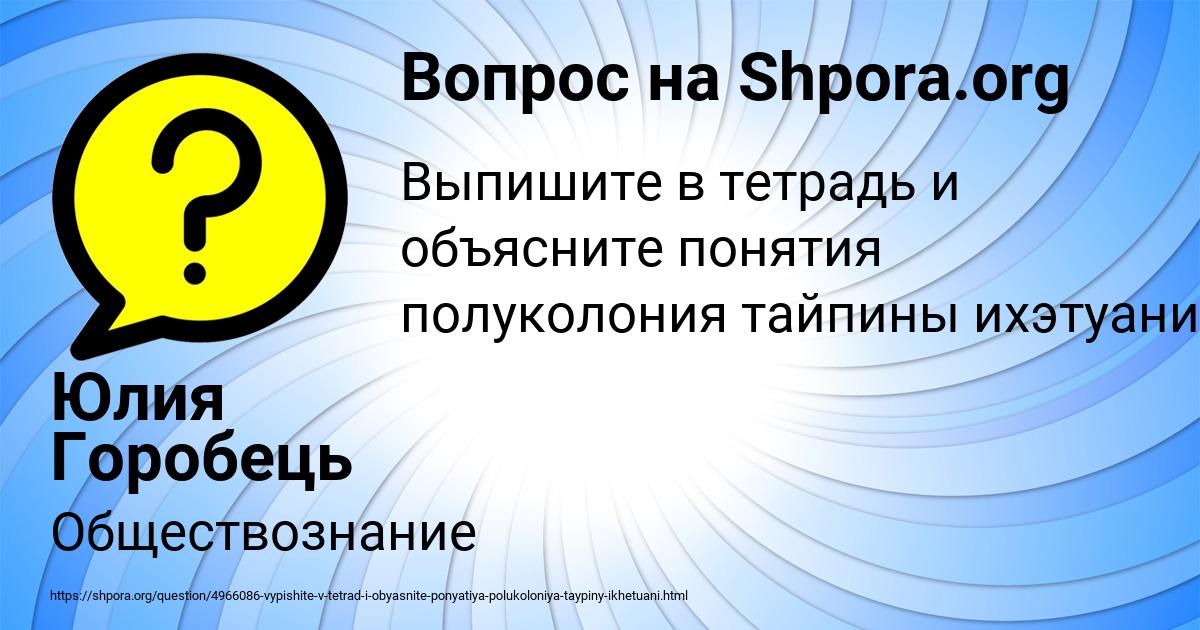 Картинка с текстом вопроса от пользователя Юлия Горобець