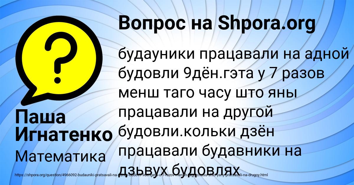 Картинка с текстом вопроса от пользователя Паша Игнатенко