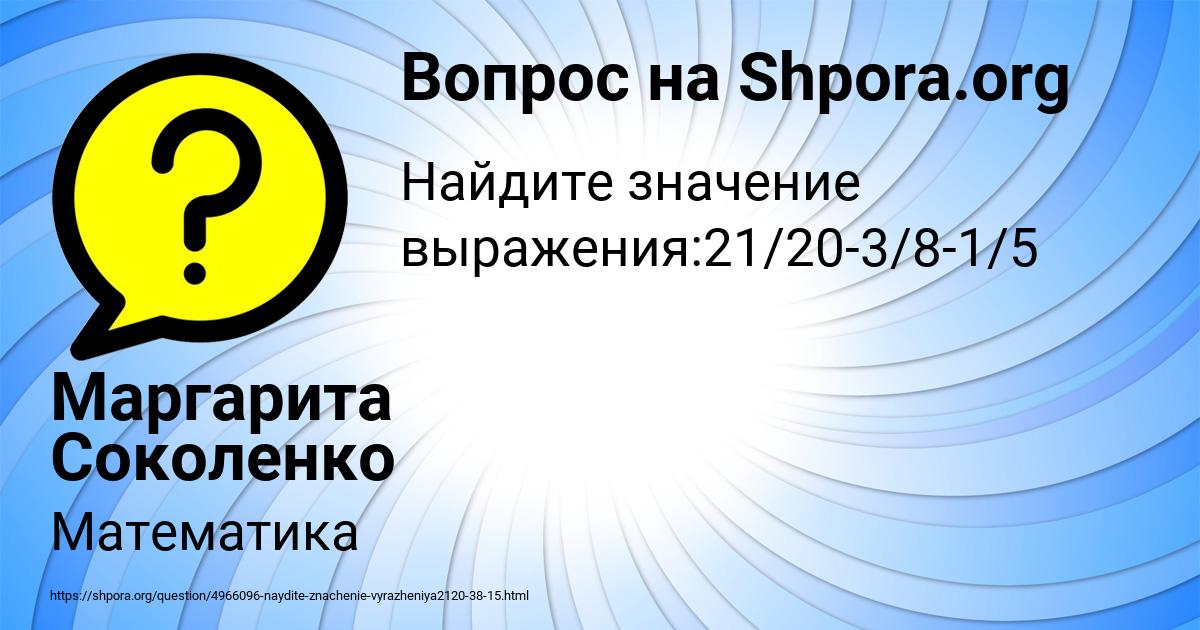 Картинка с текстом вопроса от пользователя Маргарита Соколенко