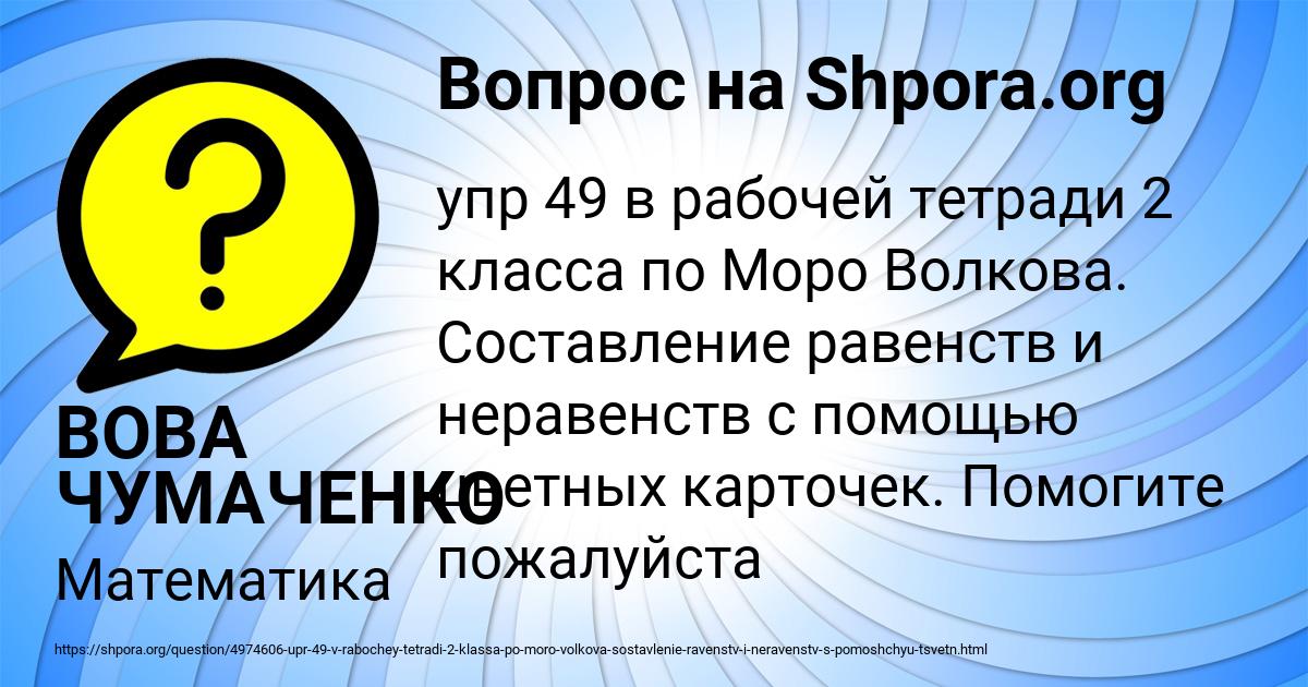 Картинка с текстом вопроса от пользователя ВОВА ЧУМАЧЕНКО