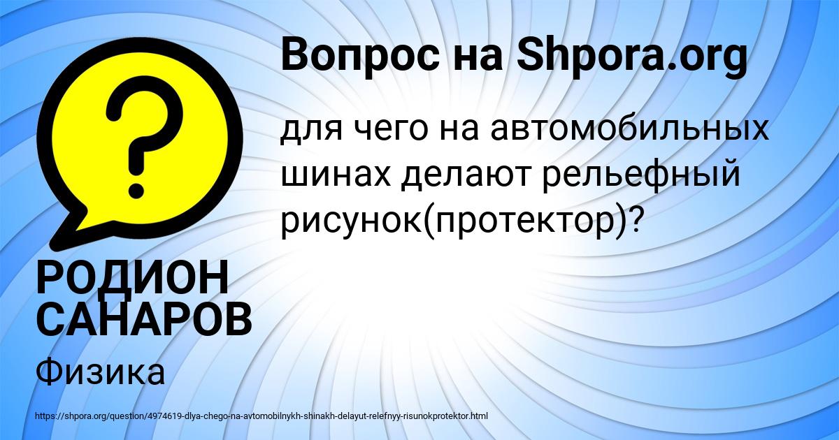 Картинка с текстом вопроса от пользователя РОДИОН САНАРОВ