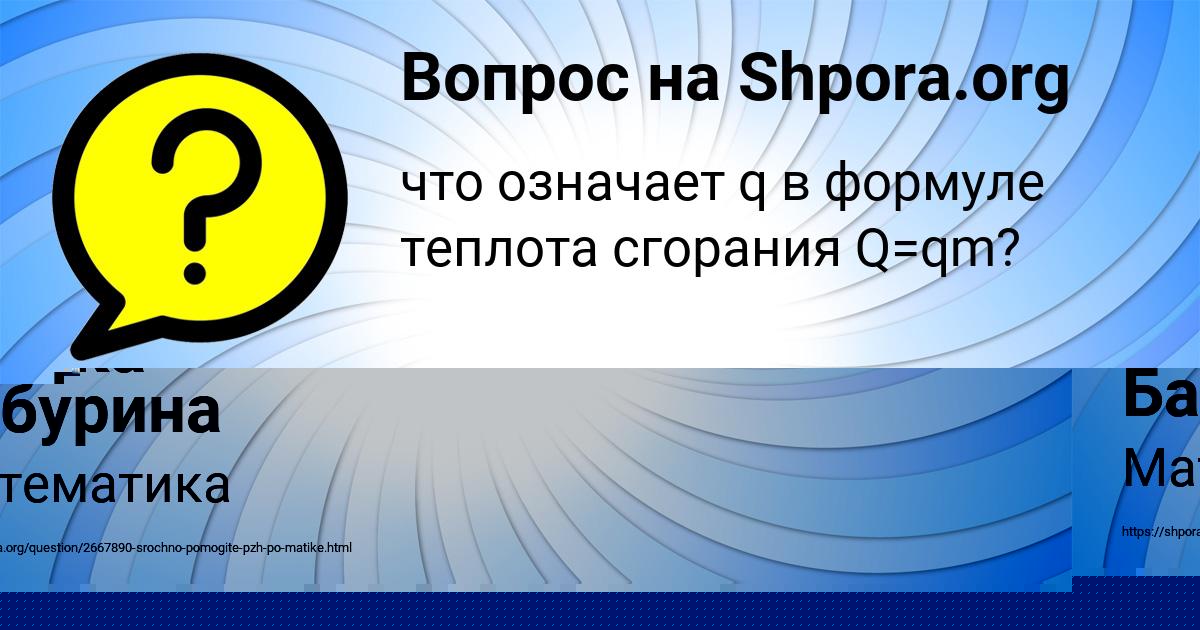 Картинка с текстом вопроса от пользователя DAMIR KOVALENKO