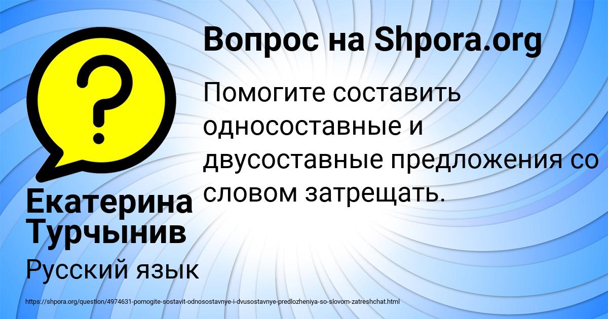 Картинка с текстом вопроса от пользователя Екатерина Турчынив