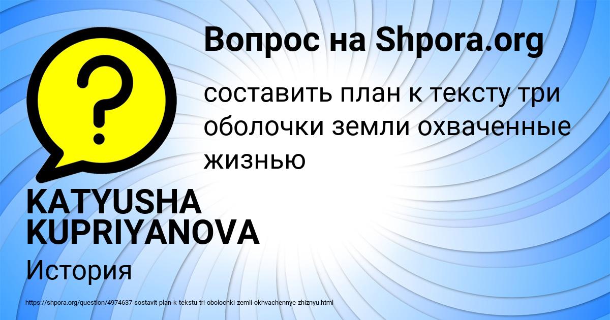Картинка с текстом вопроса от пользователя KATYUSHA KUPRIYANOVA