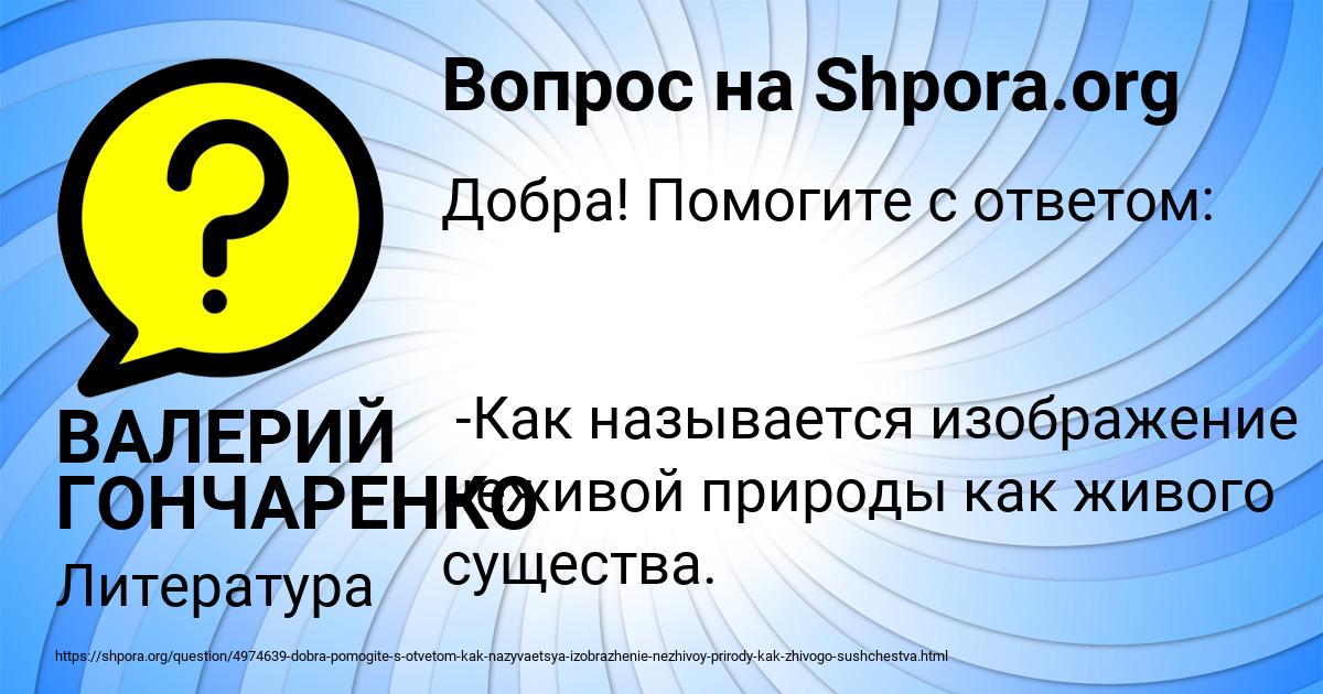 Картинка с текстом вопроса от пользователя ВАЛЕРИЙ ГОНЧАРЕНКО