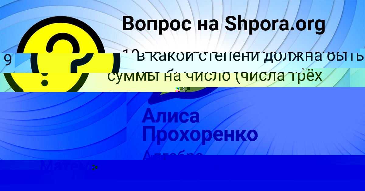 Картинка с текстом вопроса от пользователя Алиса Грищенко