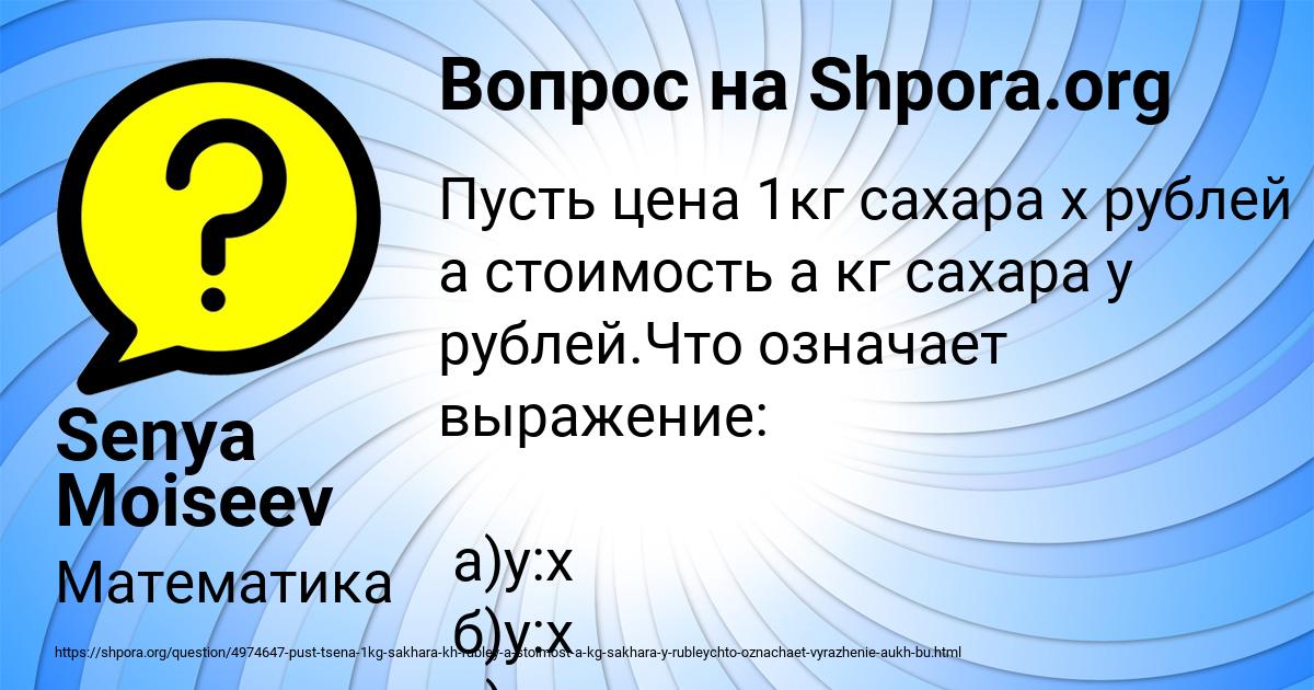 Картинка с текстом вопроса от пользователя Senya Moiseev