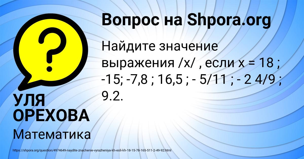 Картинка с текстом вопроса от пользователя УЛЯ ОРЕХОВА
