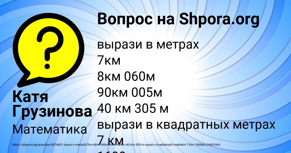 Картинка с текстом вопроса от пользователя Катя Грузинова