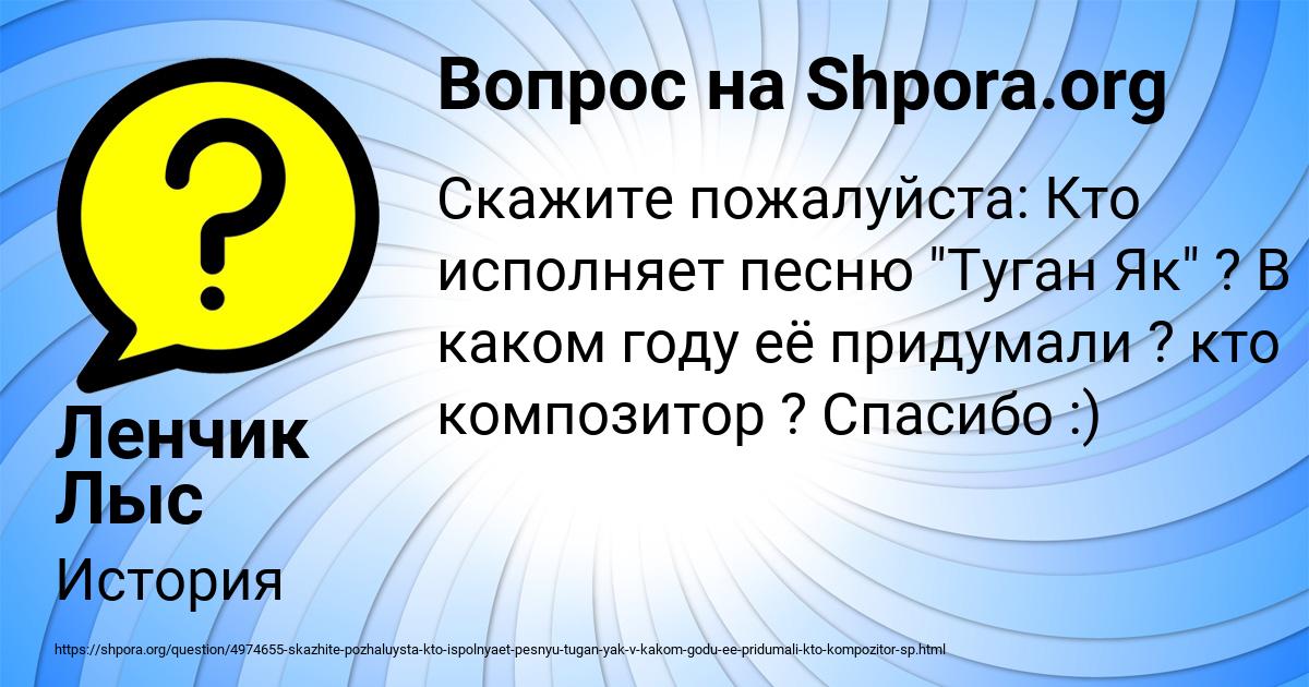 Картинка с текстом вопроса от пользователя Ленчик Лыс