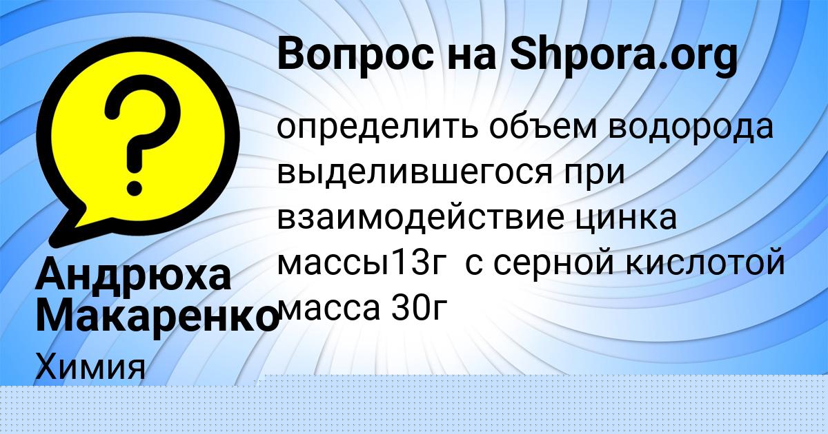 Картинка с текстом вопроса от пользователя Андрюха Макаренко