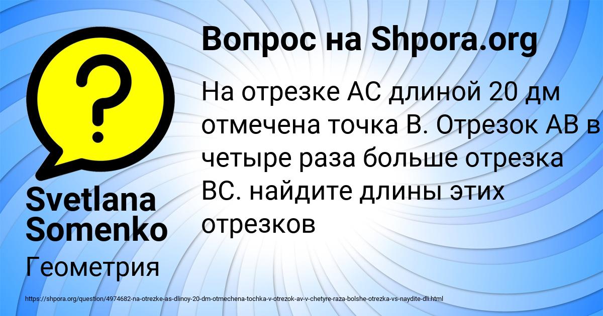 Картинка с текстом вопроса от пользователя Svetlana Somenko