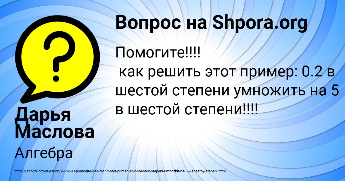Картинка с текстом вопроса от пользователя Дарья Маслова