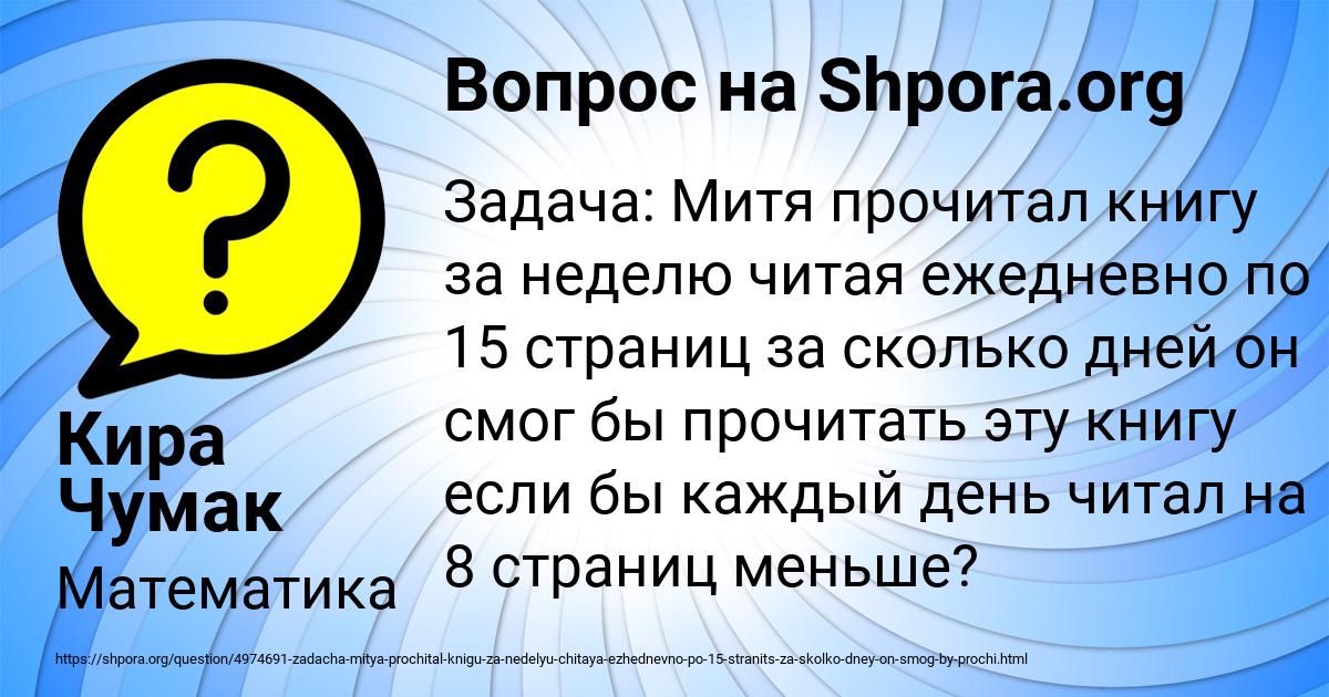 Картинка с текстом вопроса от пользователя Кира Чумак