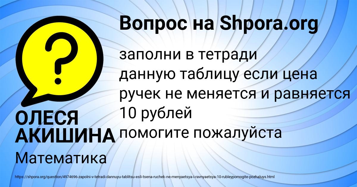 Картинка с текстом вопроса от пользователя ОЛЕСЯ АКИШИНА