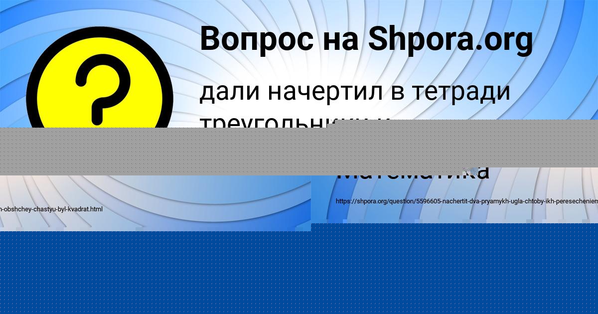 Картинка с текстом вопроса от пользователя Лина Марцыпан