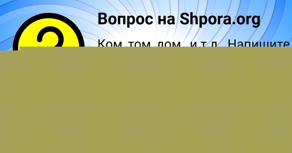 Картинка с текстом вопроса от пользователя КОЛЯН ВИШНЕВСКИЙ