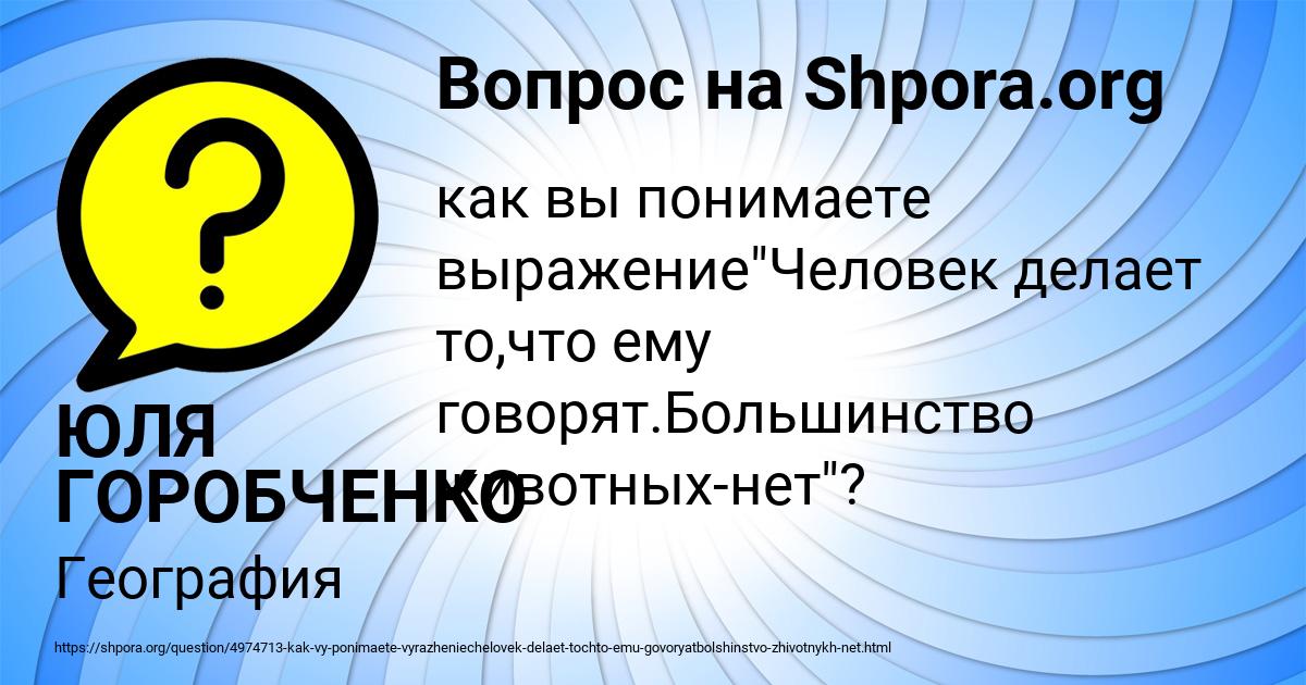 Картинка с текстом вопроса от пользователя ЮЛЯ ГОРОБЧЕНКО