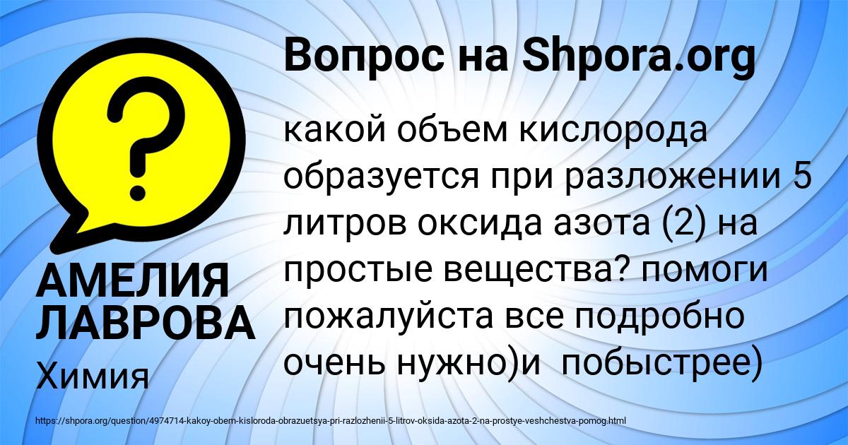 Картинка с текстом вопроса от пользователя АМЕЛИЯ ЛАВРОВА