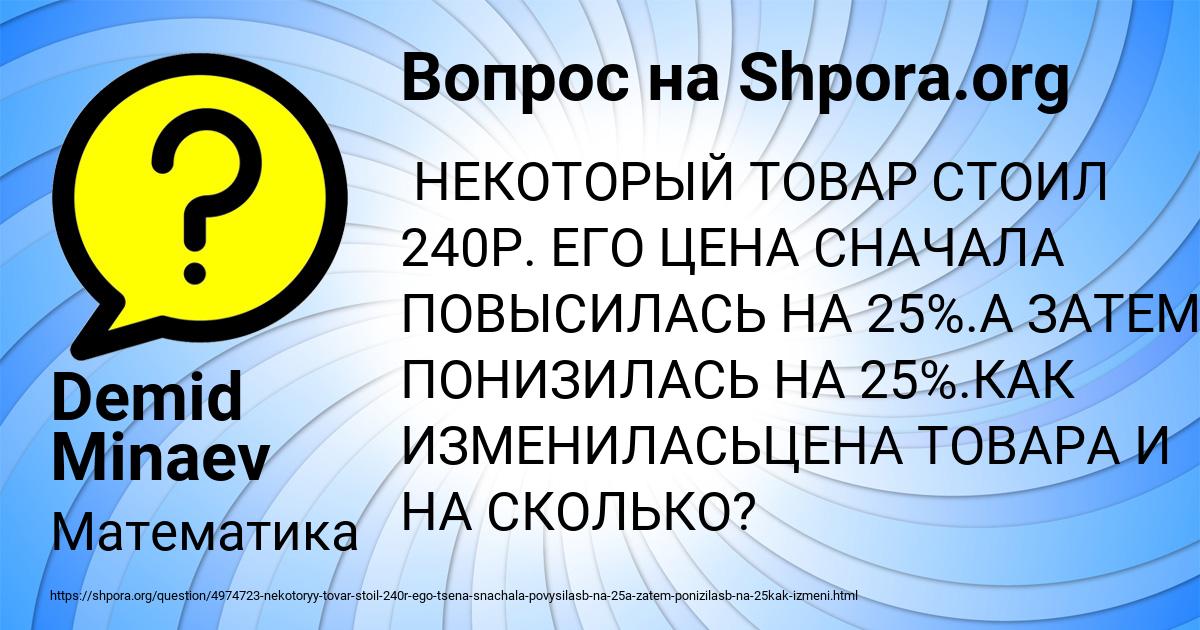 Картинка с текстом вопроса от пользователя Demid Minaev
