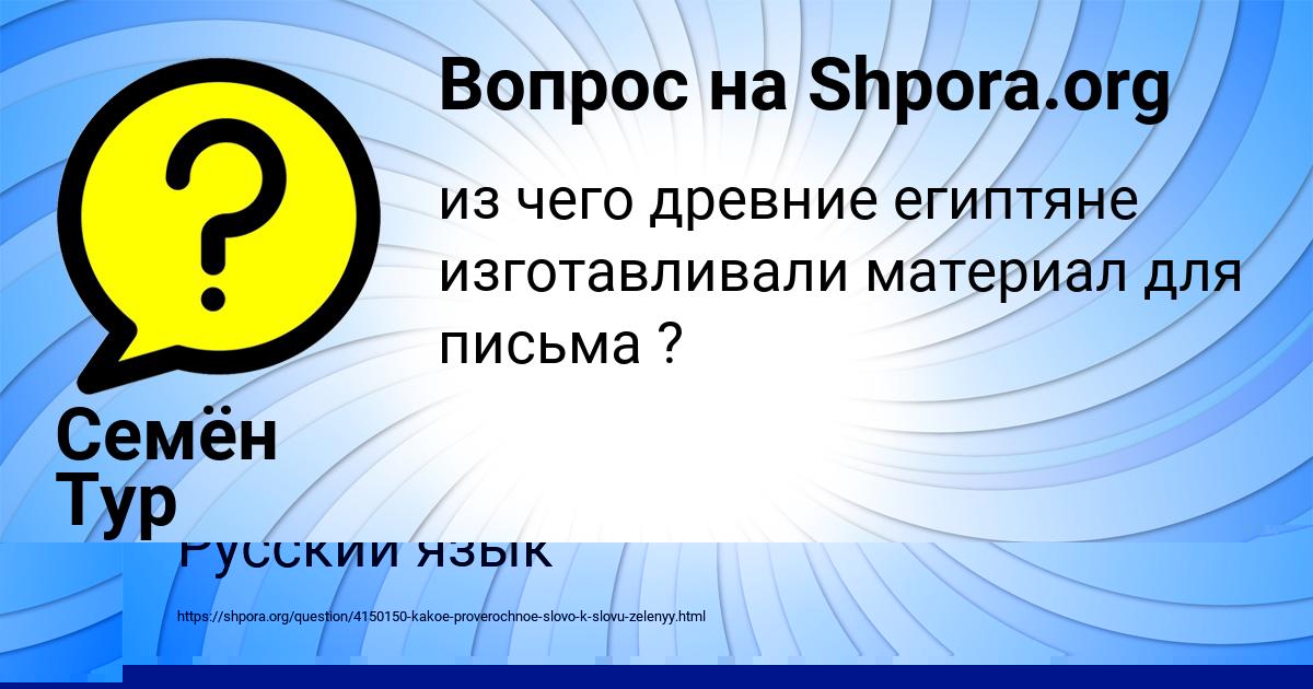 Картинка с текстом вопроса от пользователя Семён Тур