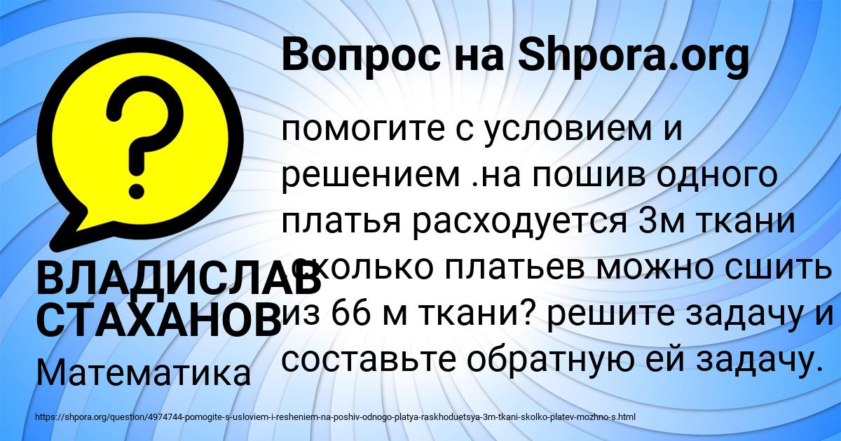 Картинка с текстом вопроса от пользователя ВЛАДИСЛАВ СТАХАНОВ
