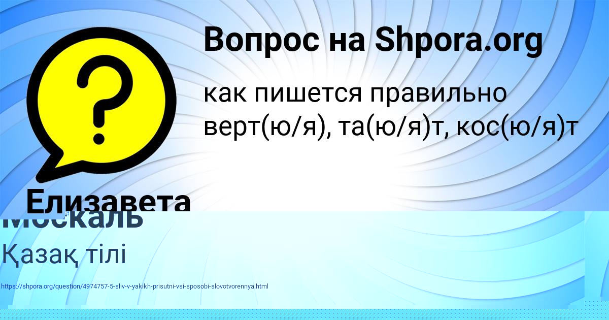 Картинка с текстом вопроса от пользователя Катя Москаль