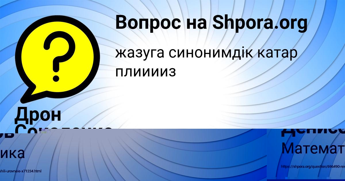 Картинка с текстом вопроса от пользователя Дрон Соколенко