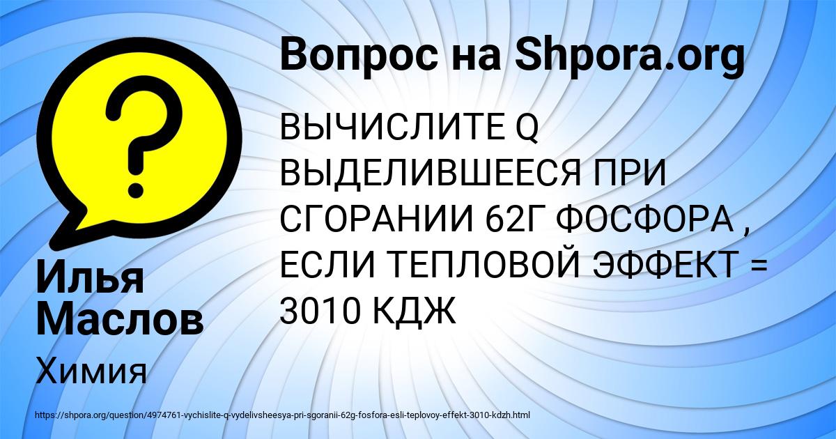 Картинка с текстом вопроса от пользователя Илья Маслов