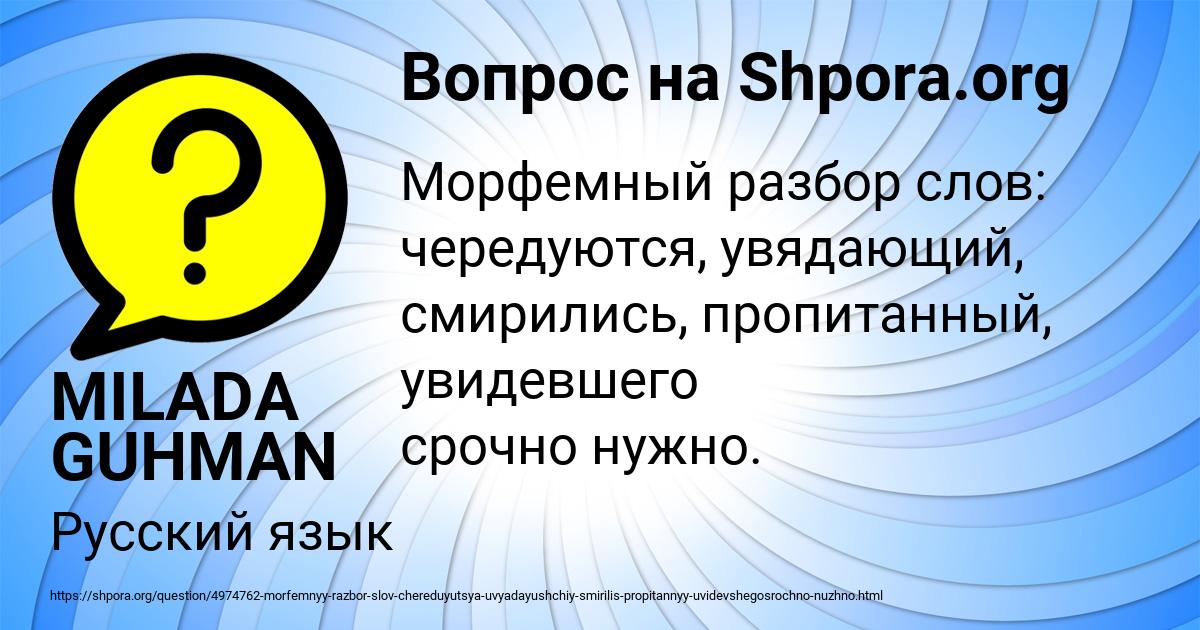 Картинка с текстом вопроса от пользователя MILADA GUHMAN