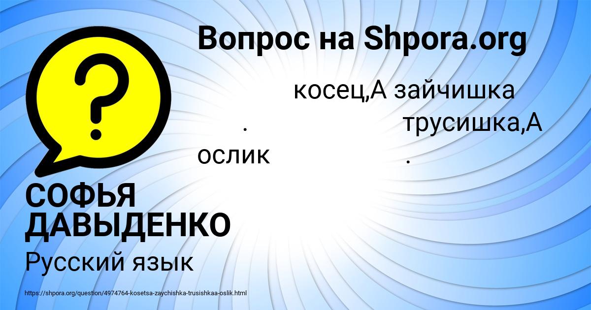 Картинка с текстом вопроса от пользователя СОФЬЯ ДАВЫДЕНКО