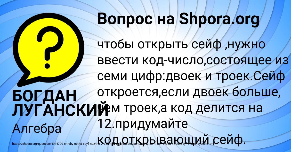 Картинка с текстом вопроса от пользователя БОГДАН ЛУГАНСКИЙ