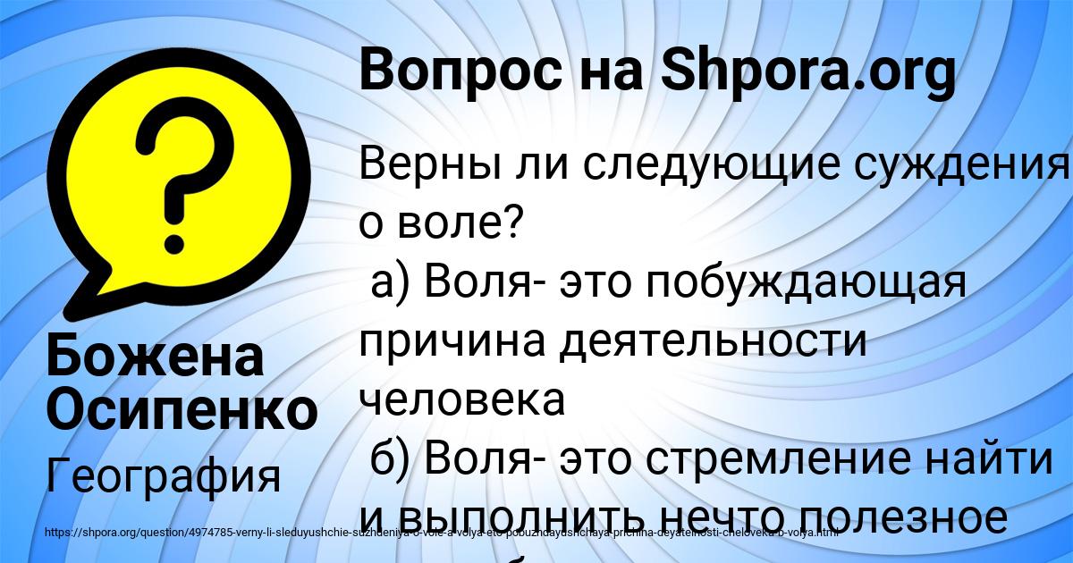 Картинка с текстом вопроса от пользователя Божена Осипенко