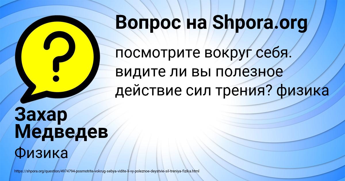 Картинка с текстом вопроса от пользователя Захар Медведев