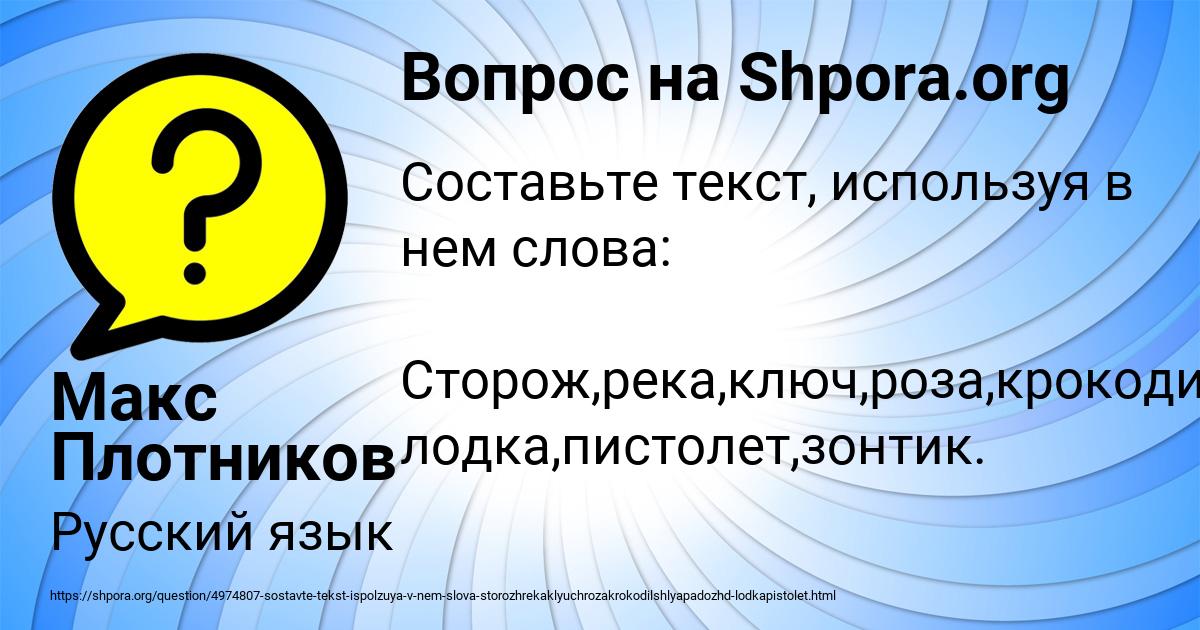 Картинка с текстом вопроса от пользователя Макс Плотников