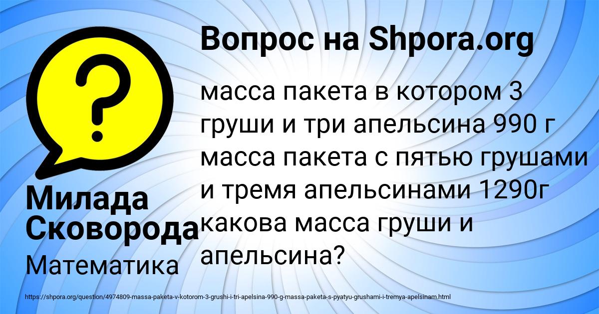 Картинка с текстом вопроса от пользователя Милада Сковорода