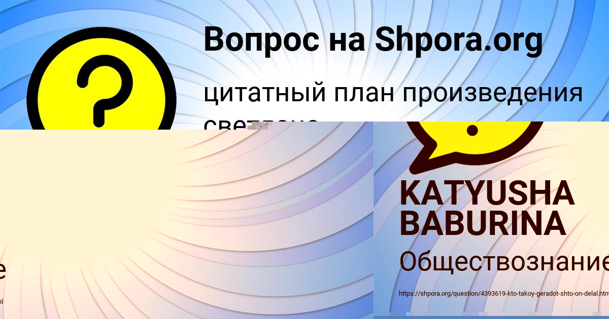 Картинка с текстом вопроса от пользователя Даша Коврижных