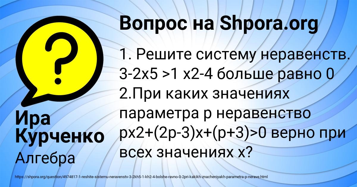 Картинка с текстом вопроса от пользователя Ира Курченко