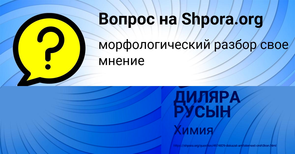 Картинка с текстом вопроса от пользователя ДИЛЯРА РУСЫН