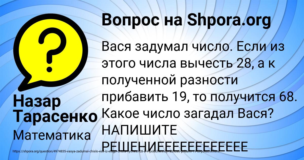 Картинка с текстом вопроса от пользователя Назар Тарасенко