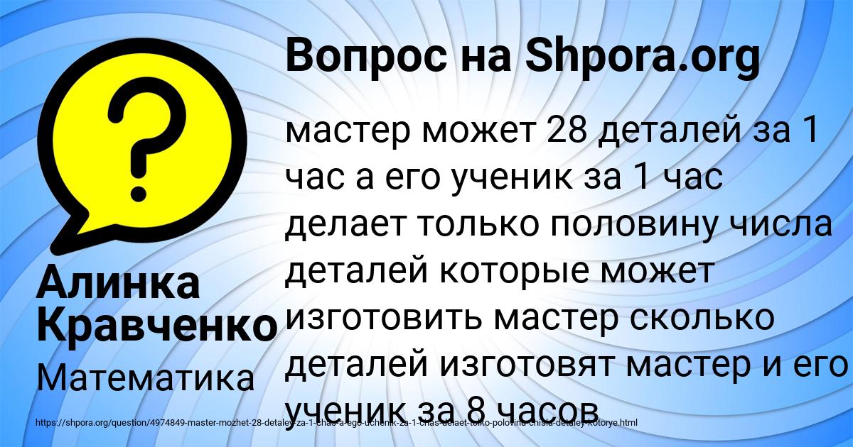 Картинка с текстом вопроса от пользователя Алинка Кравченко