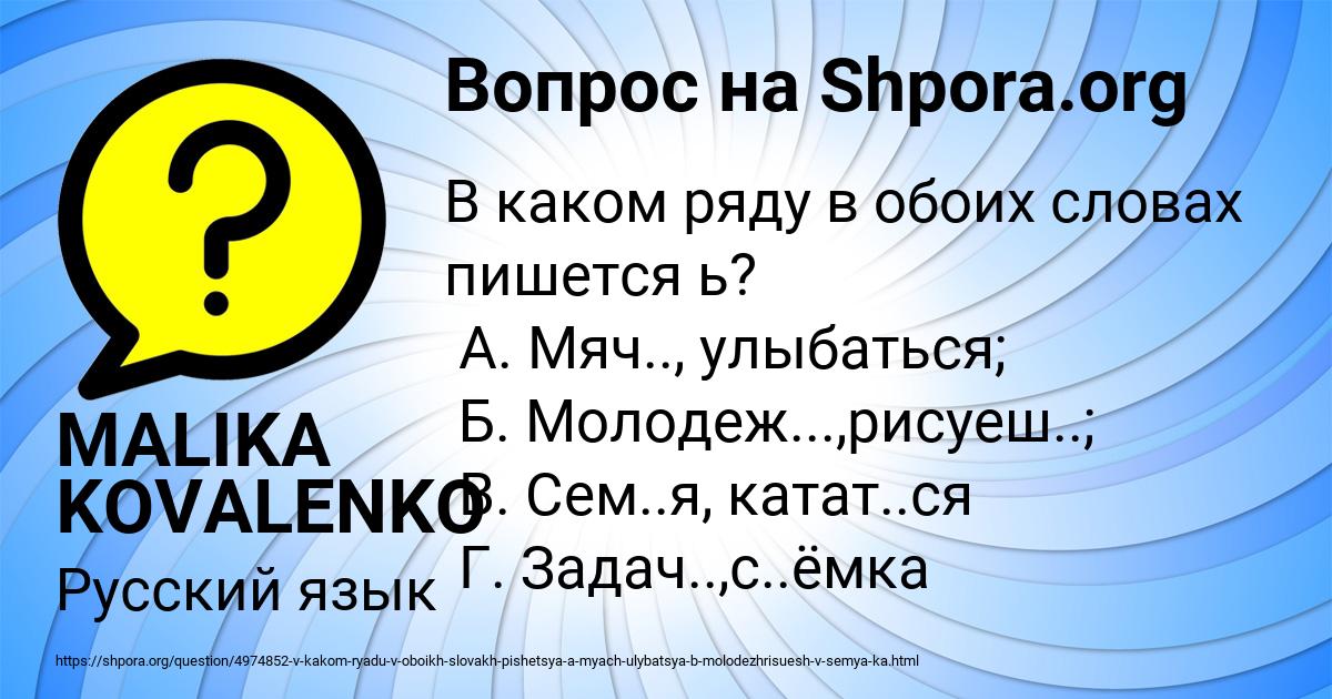 Картинка с текстом вопроса от пользователя MALIKA KOVALENKO