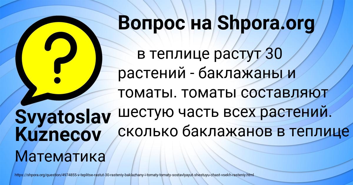 Картинка с текстом вопроса от пользователя Svyatoslav Kuznecov