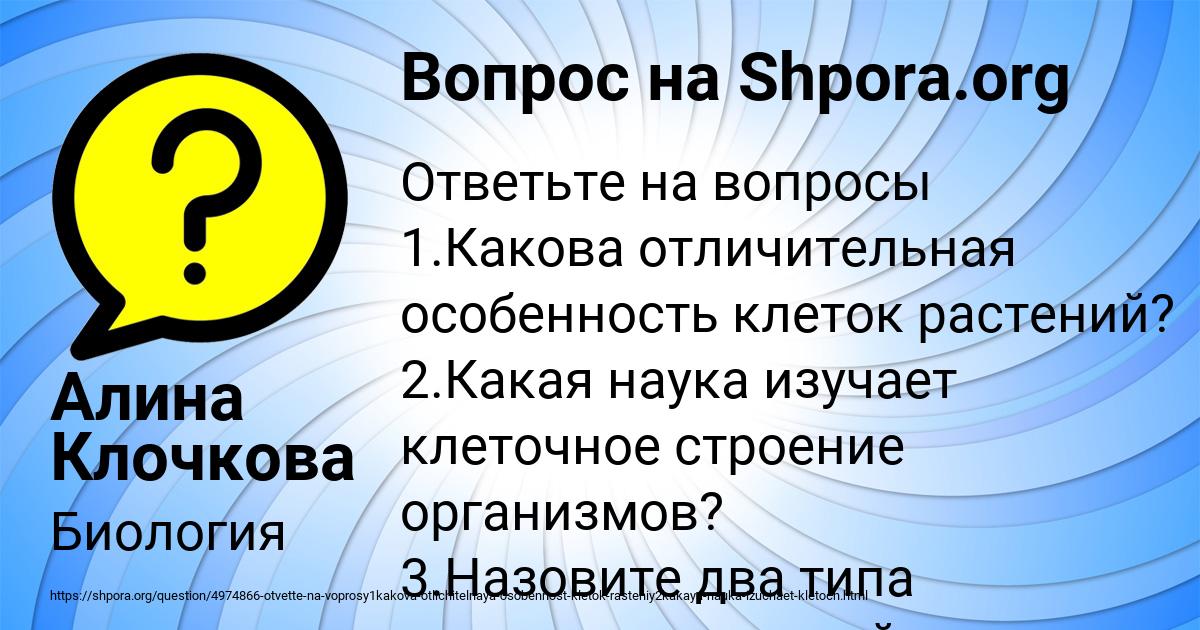 Картинка с текстом вопроса от пользователя Алина Клочкова
