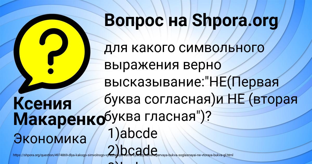 Картинка с текстом вопроса от пользователя Ксения Макаренко