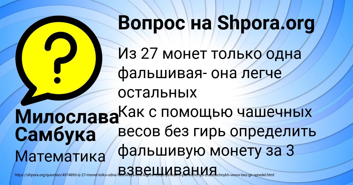 Картинка с текстом вопроса от пользователя Милослава Самбука