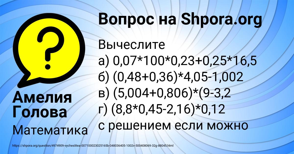 Картинка с текстом вопроса от пользователя Амелия Голова